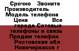 Срочно ! Звоните  › Производитель ­ Apple  › Модель телефона ­ 7 › Цена ­ 37 500 - Все города Сотовые телефоны и связь » Продам телефон   . Ростовская обл.,Новочеркасск г.